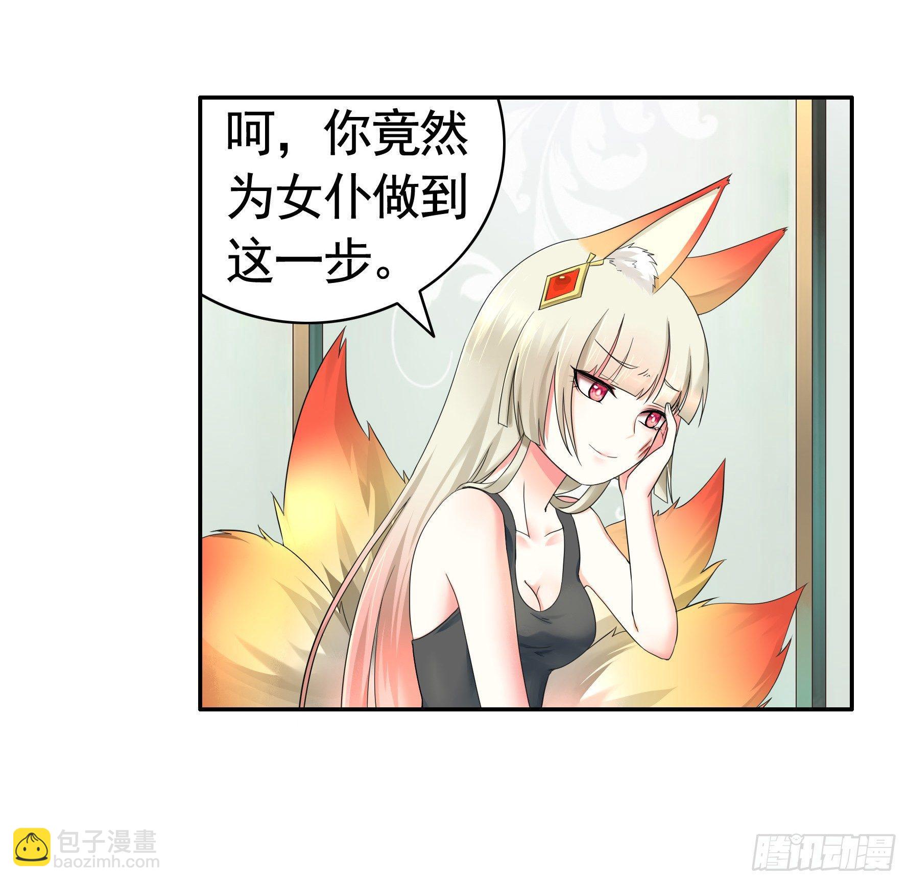 狐狸精大战狐狸精(1/2)-第6话