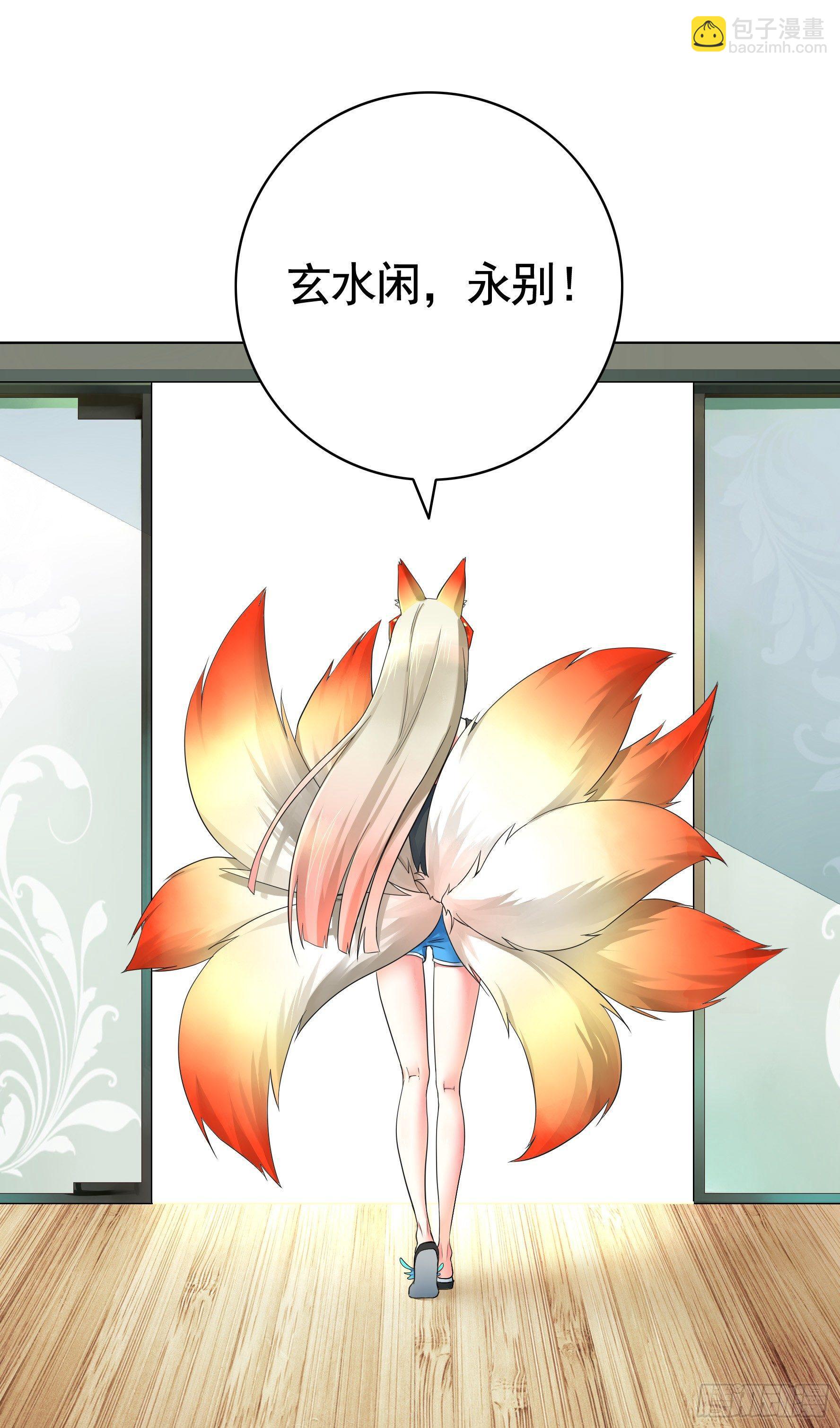 狐狸精大战狐狸精(1/2)-第6话