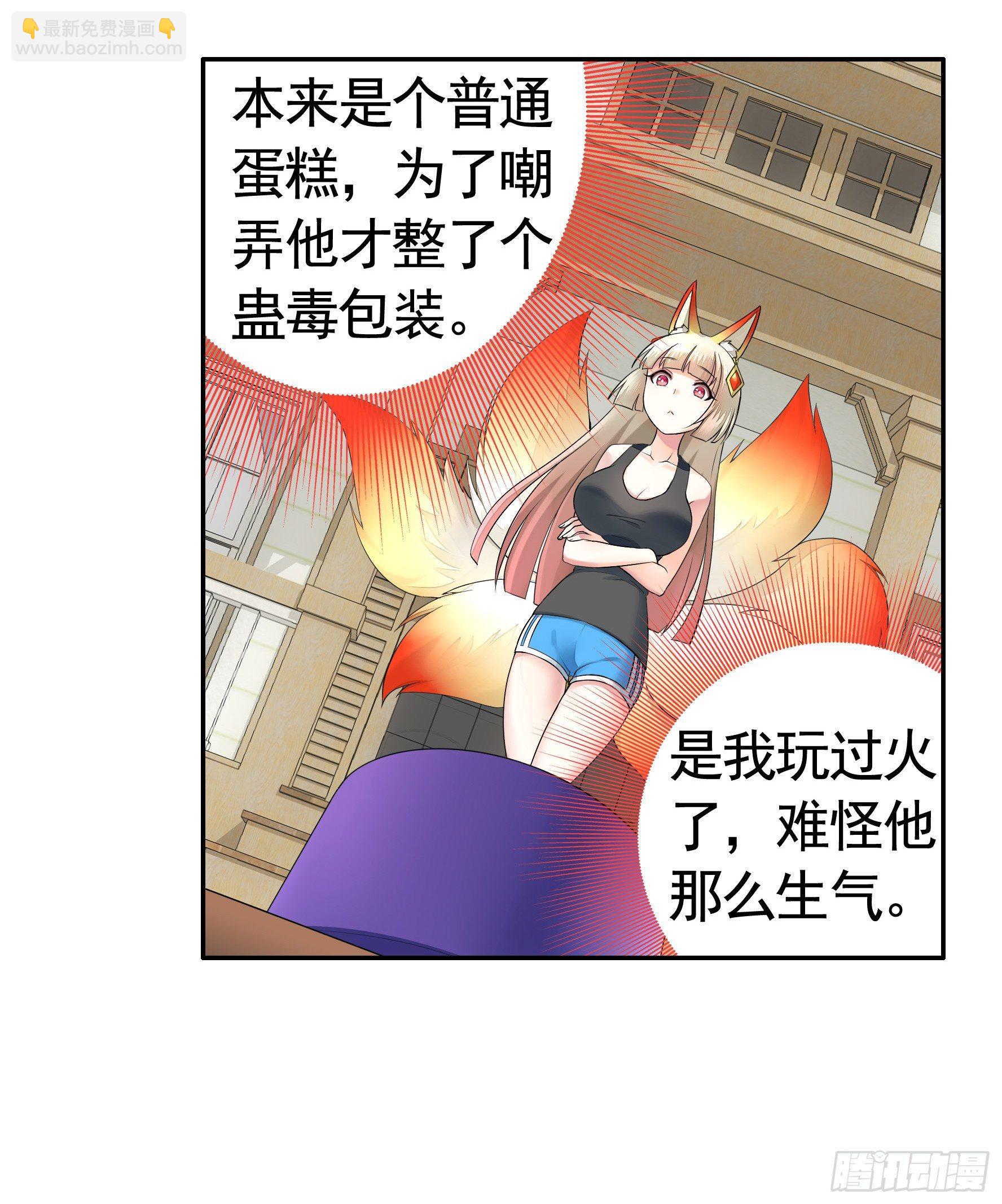 狐狸精大战狐狸精(1/2)-第6话