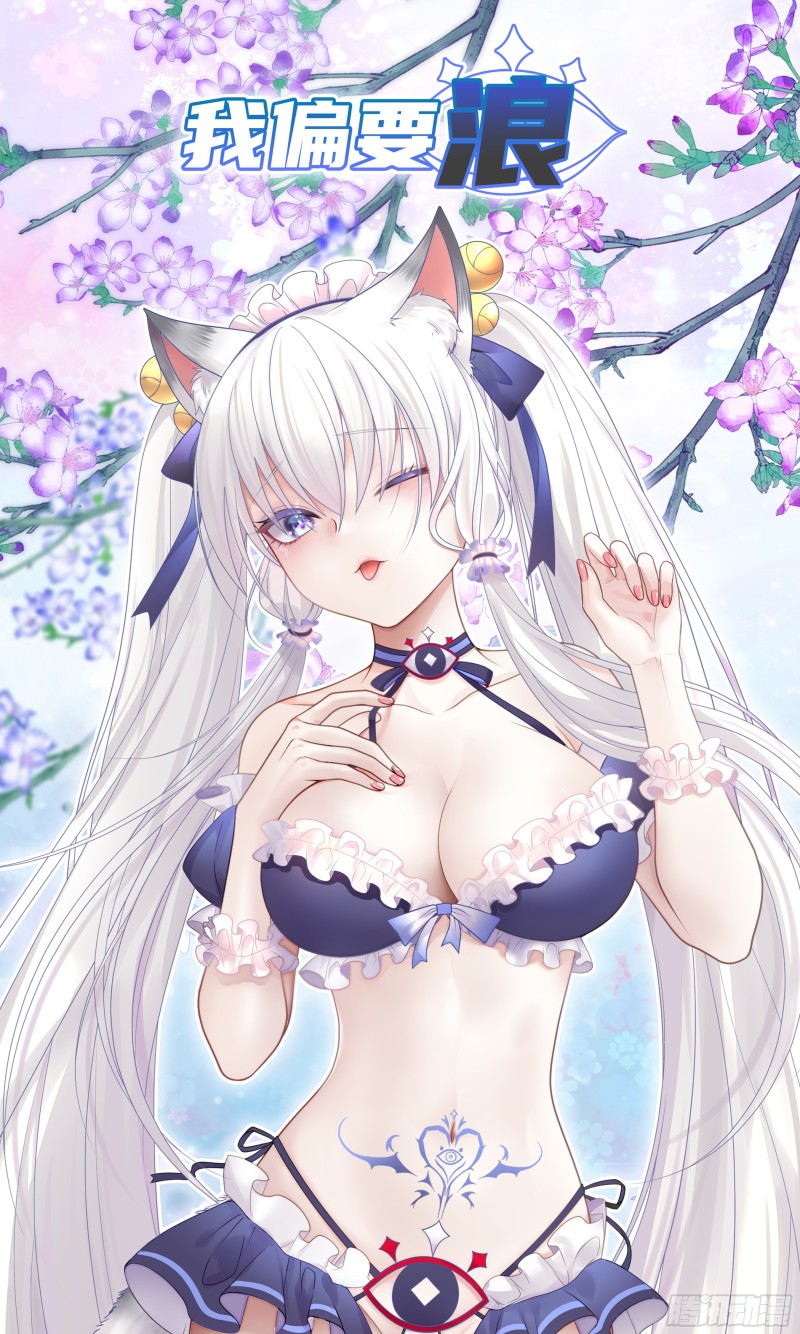 迎娶天魔之女-第70话