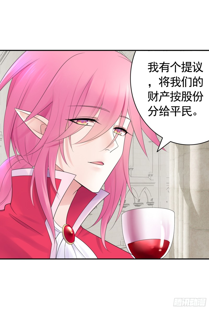 迎娶天魔之女-第70话