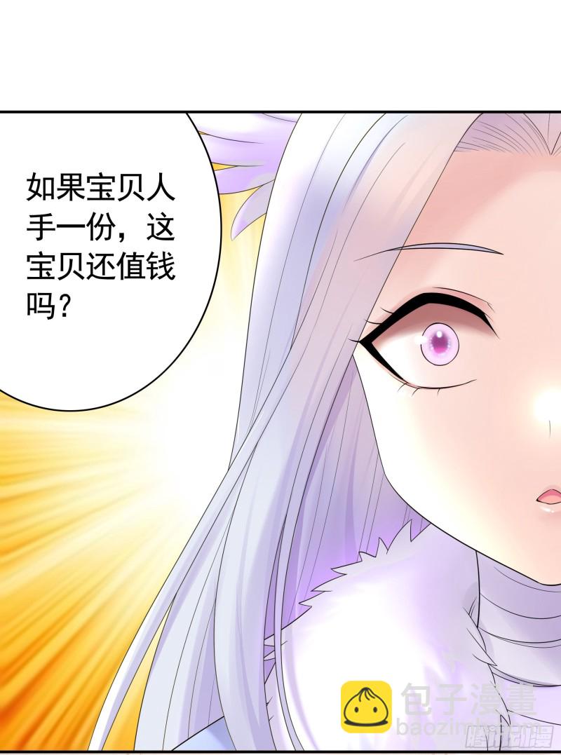 迎娶天魔之女-第70话