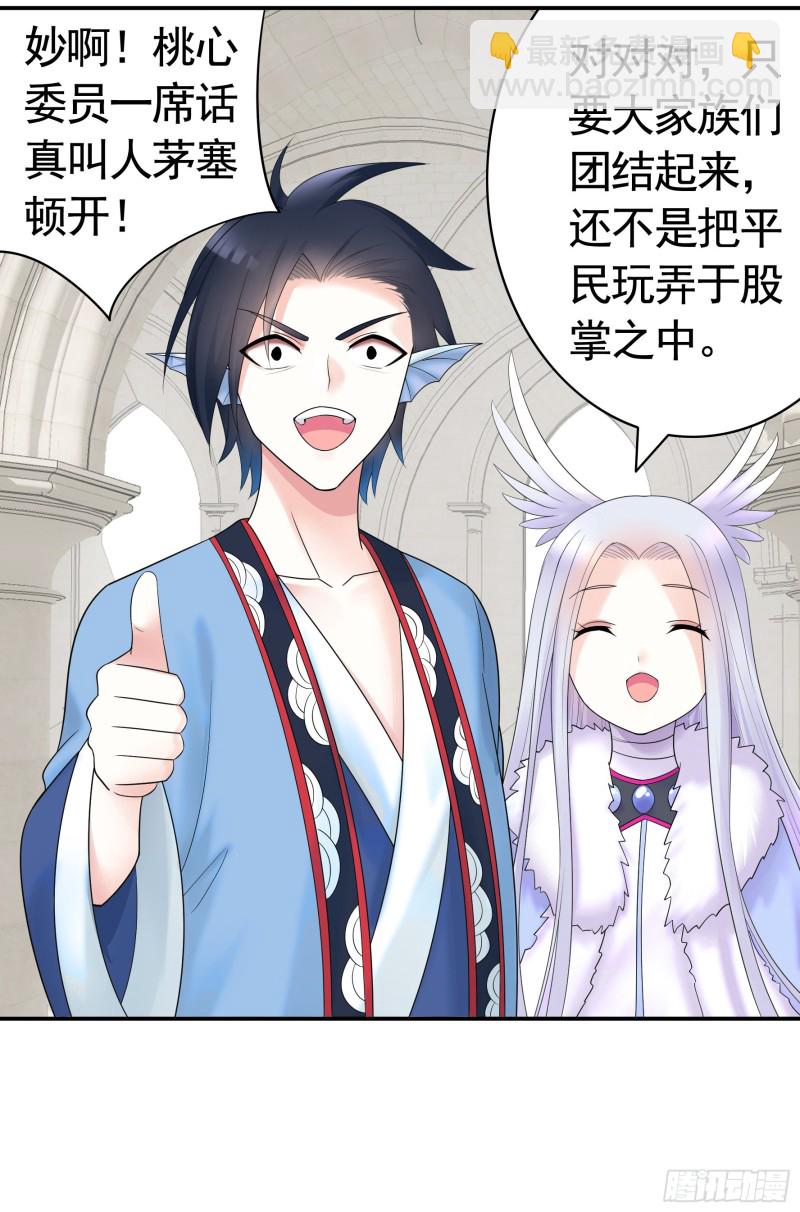 迎娶天魔之女-第70话