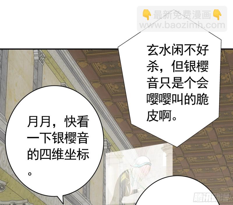 迎娶天魔之女-第70话