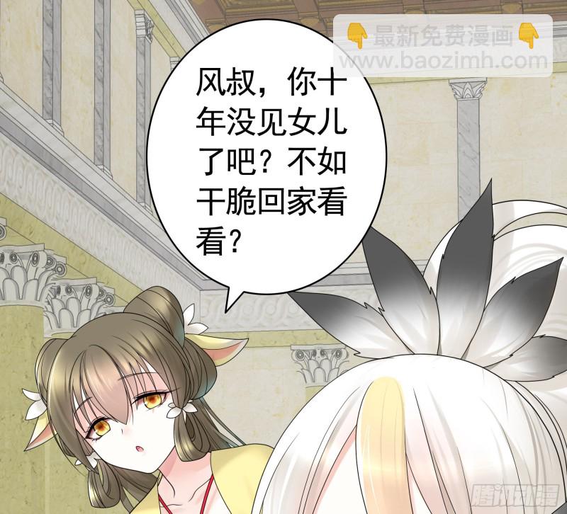 迎娶天魔之女-第70话