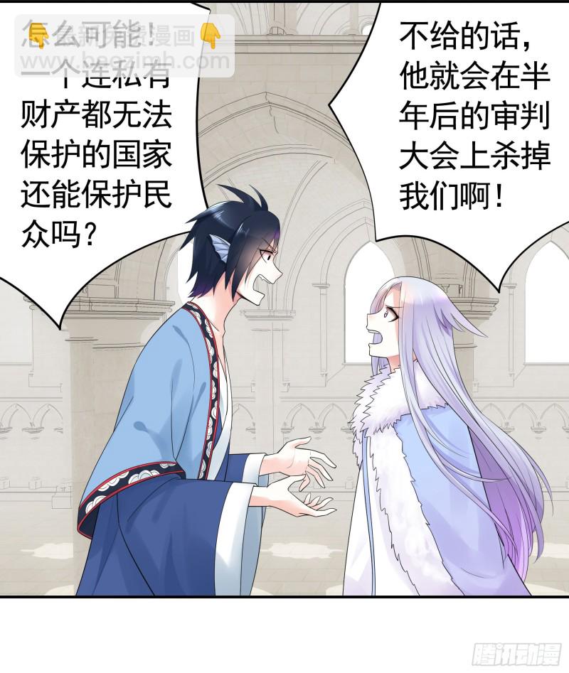 迎娶天魔之女-第70话