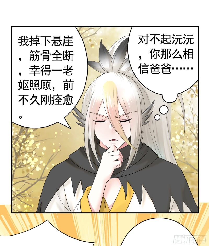 迎娶天魔之女-第70话