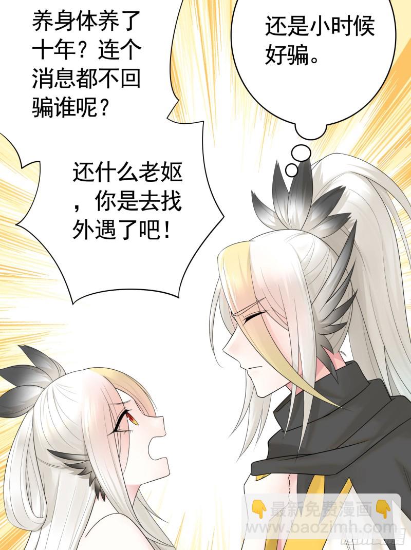 迎娶天魔之女-第70话