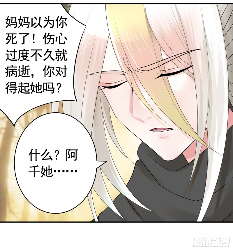 迎娶天魔之女-第70话