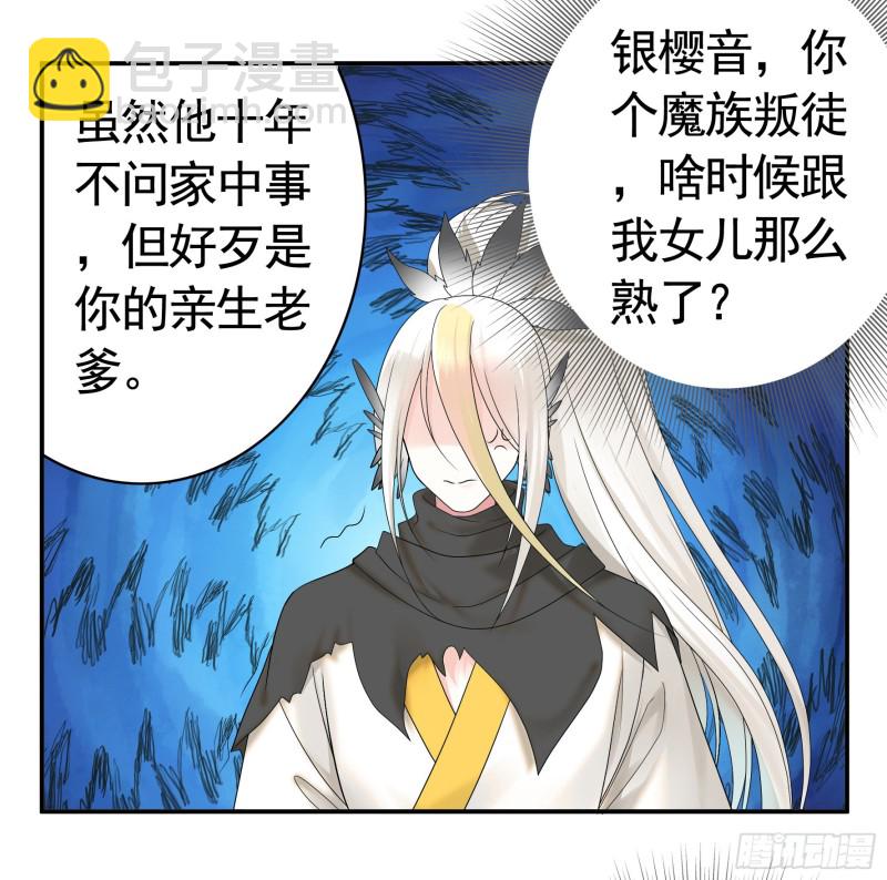 迎娶天魔之女-第70话