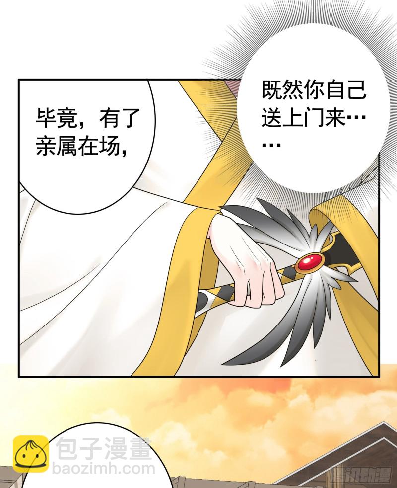 迎娶天魔之女-第70话