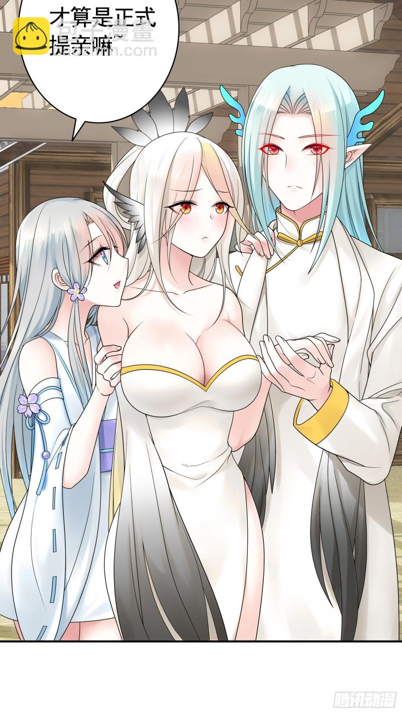 迎娶天魔之女-第70话