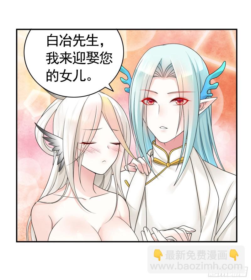 迎娶天魔之女-第70话