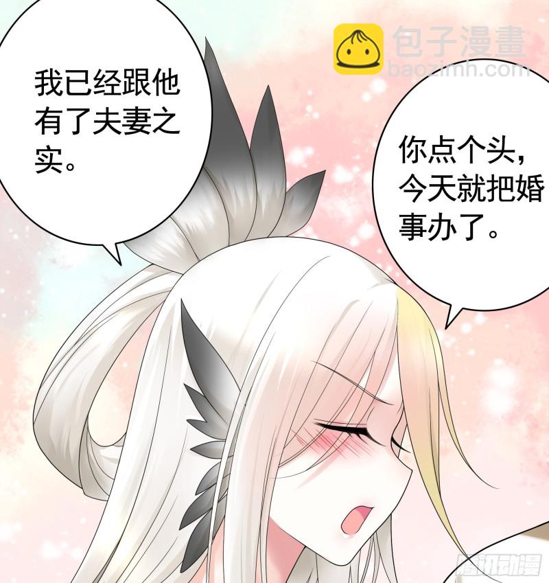 迎娶天魔之女-第70话