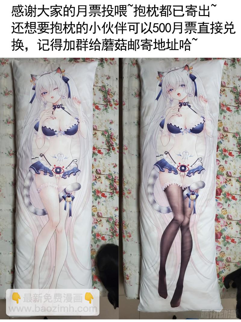 迎娶天魔之女-第70话