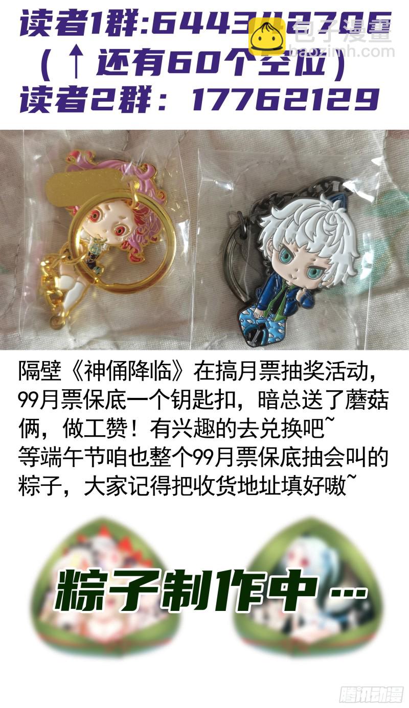 迎娶天魔之女-第70话