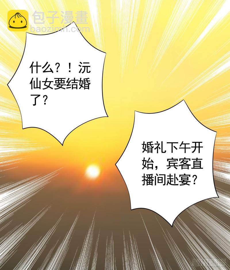 女神婚礼直播(1/2)-第72话