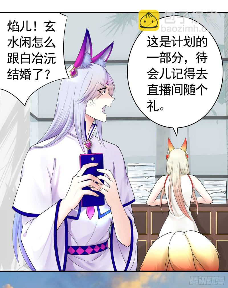 女神婚礼直播(1/2)-第72话