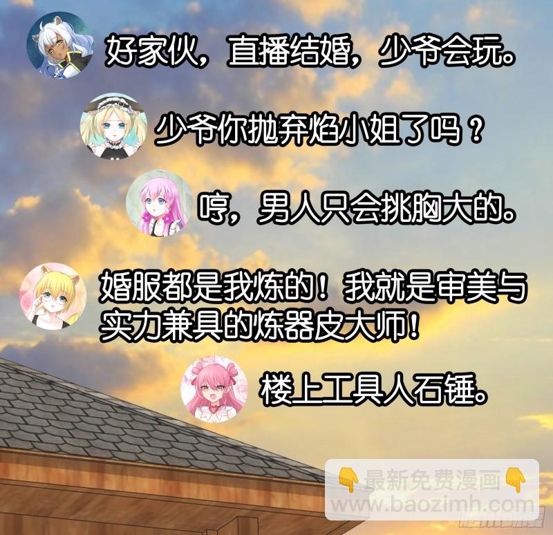 女神婚礼直播(1/2)-第72话