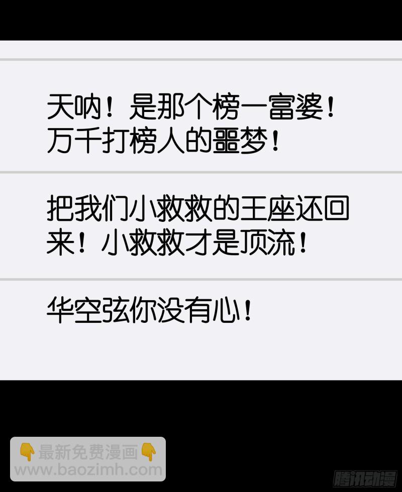 虐夫一时爽(1/2)-第76话