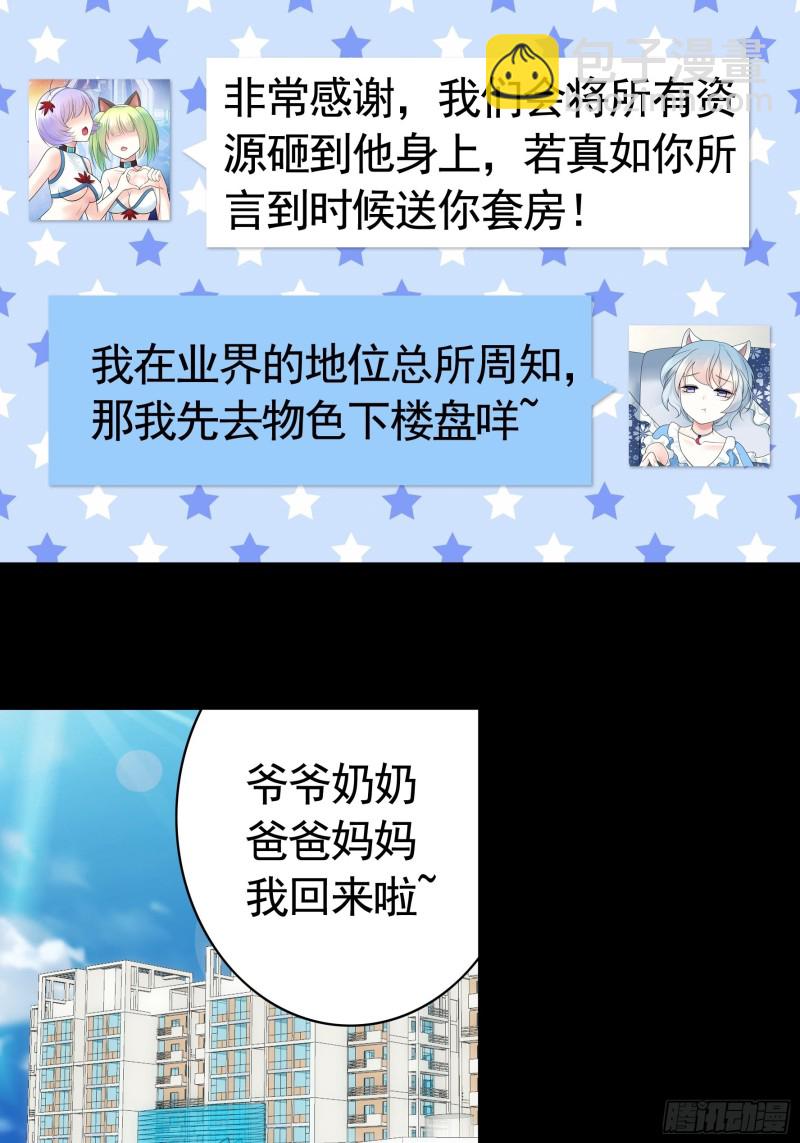 他夺走了我的身体-第78话