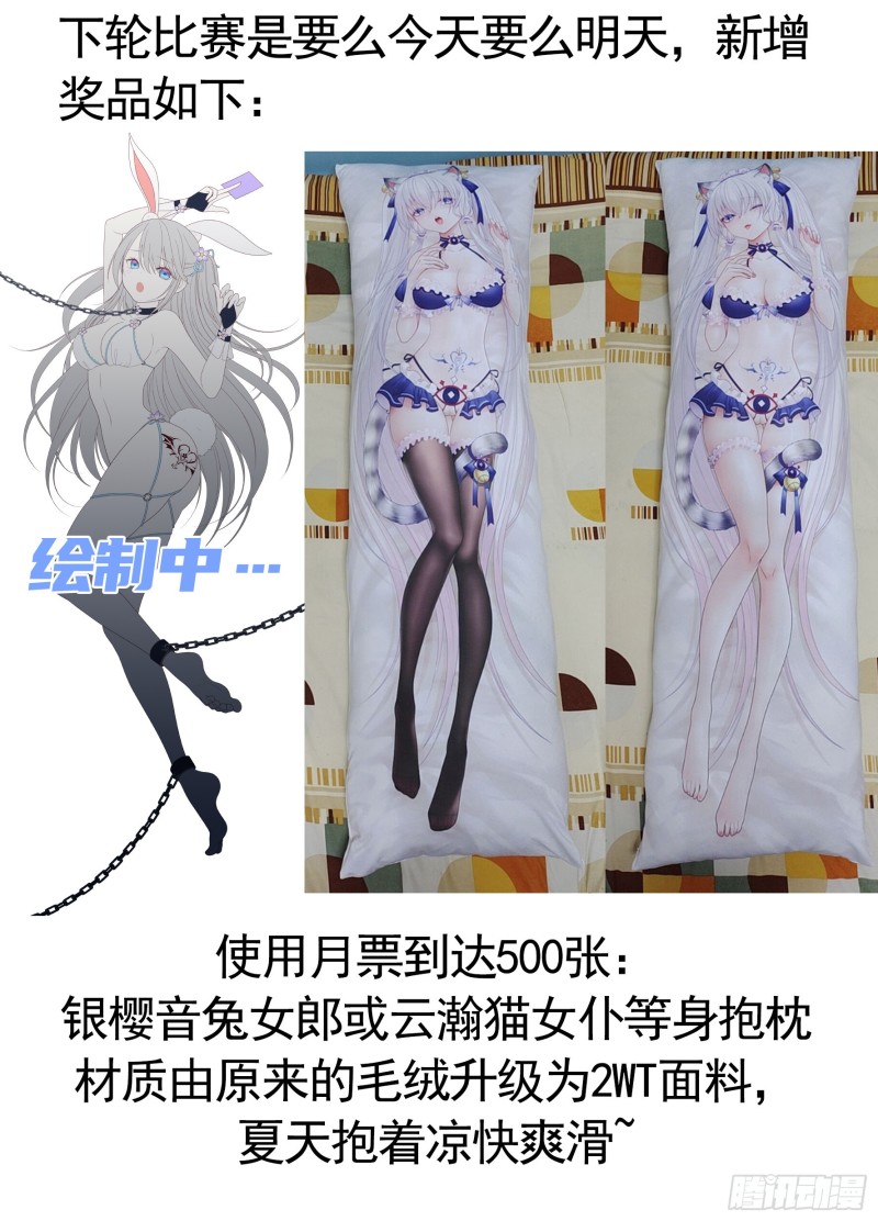 他夺走了我的身体-第78话