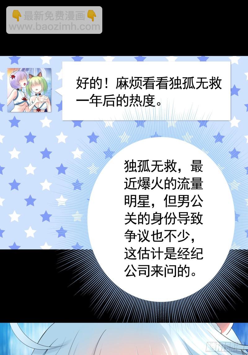 他夺走了我的身体-第78话