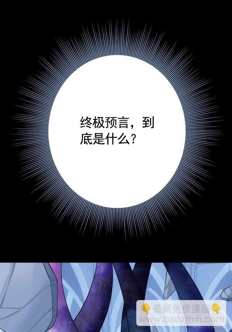 神级文明警告-第80话