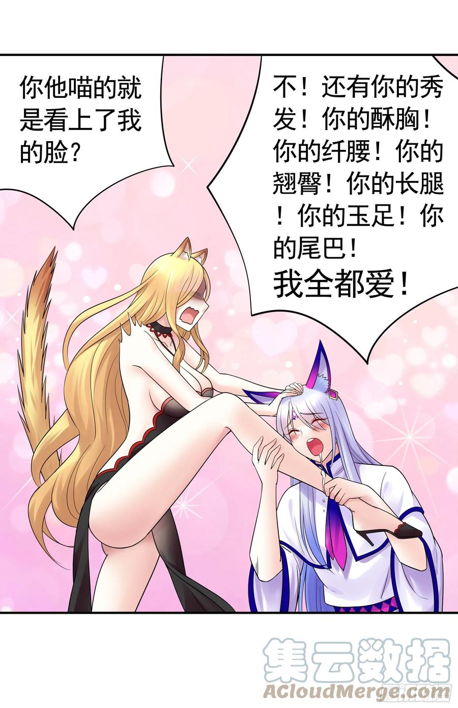 我馋你啊-第94话