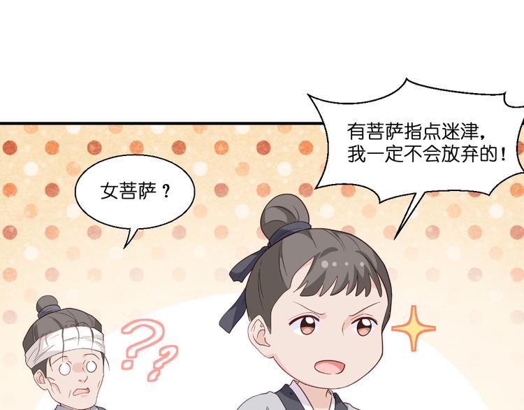 第12话：女菩萨的指点迷津！(1/3)-第12话