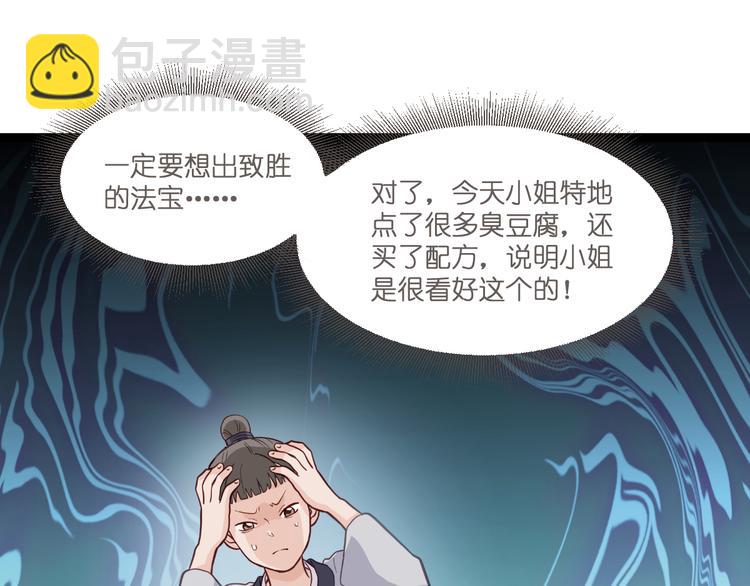 第12话：女菩萨的指点迷津！(1/3)-第12话