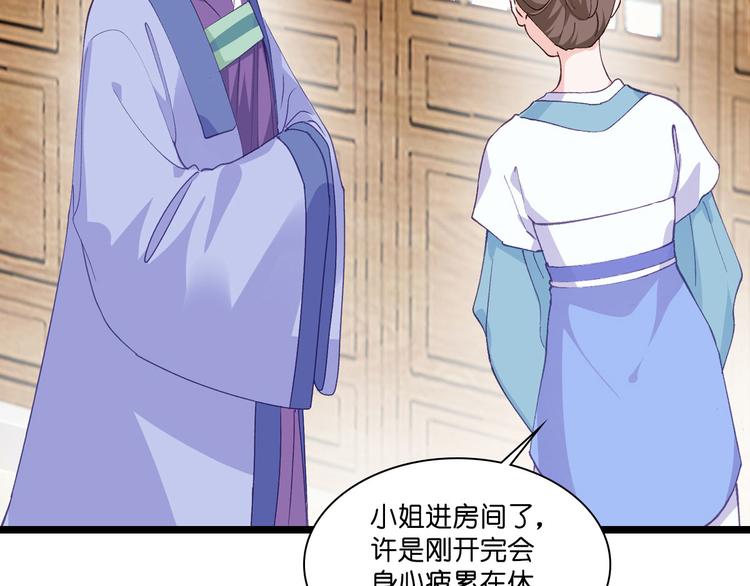 第8话：穿越了还要被催婚？！(1/3)-第8话