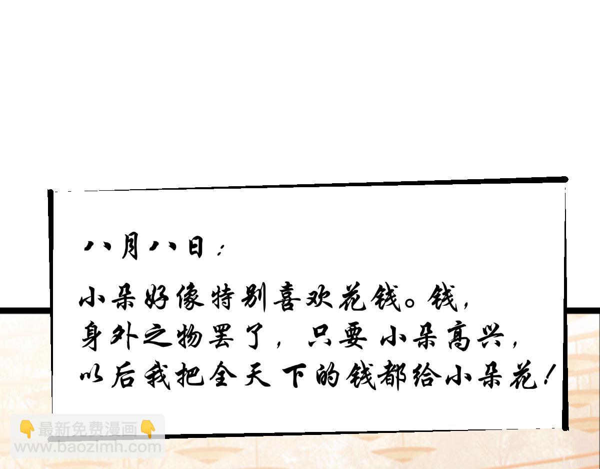 第74话：小黑的日记(1/3)-第74话