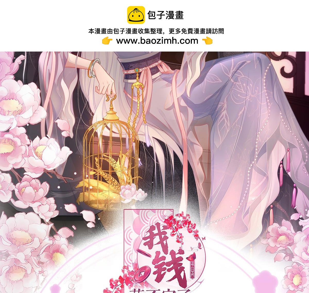 第80话：你们不要再背着我挣钱了啊喂！(1/3)-第80话