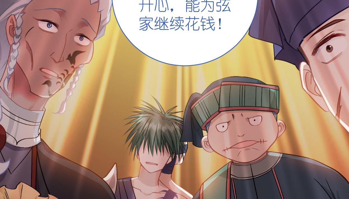 第82话：钱！四面八方的花！(1/3)-第82话