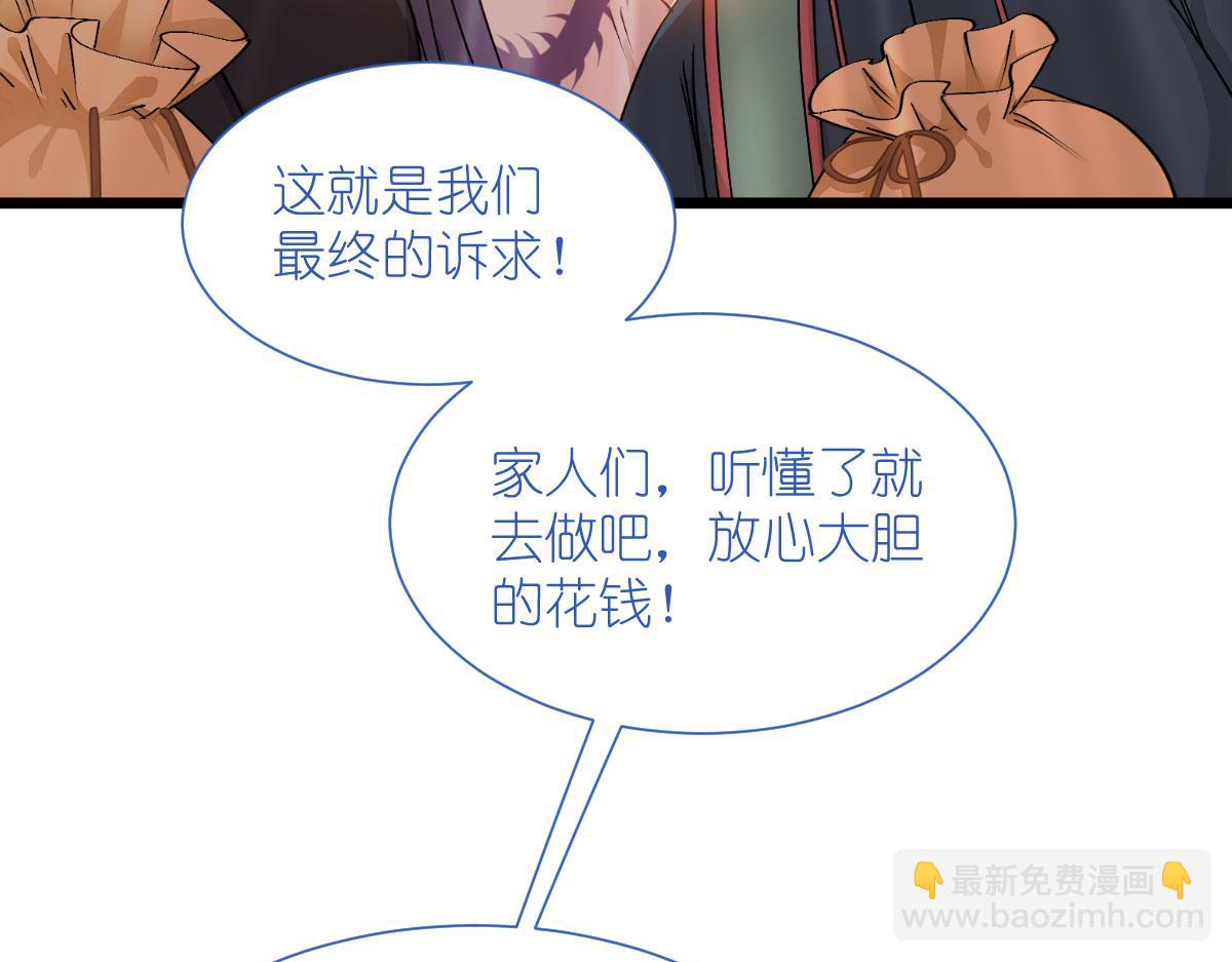 第82话：钱！四面八方的花！(1/3)-第82话