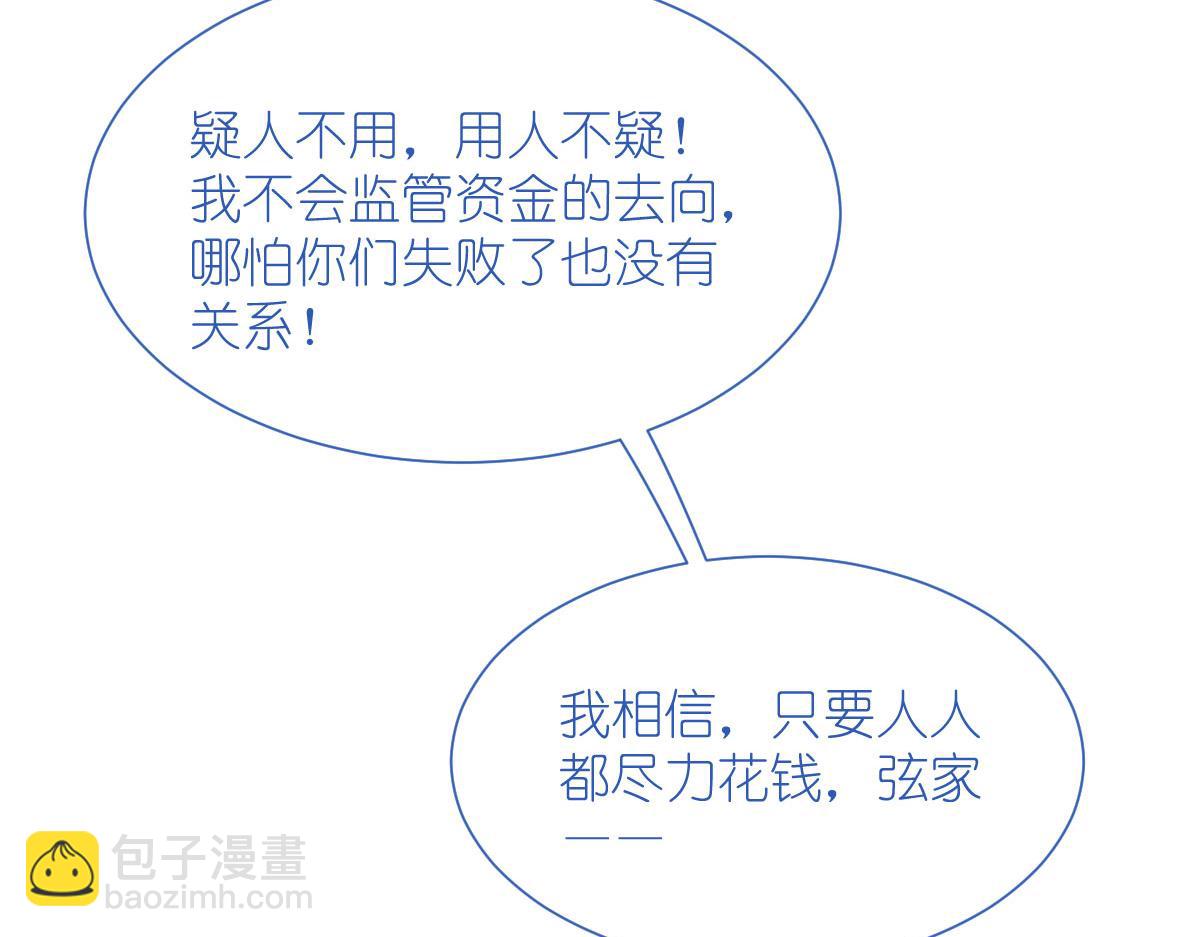 第82话：钱！四面八方的花！(1/3)-第82话