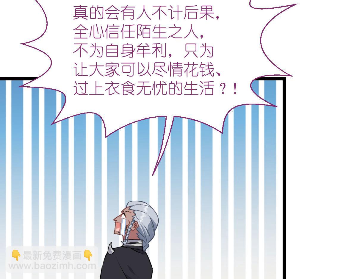 第82话：钱！四面八方的花！(1/3)-第82话