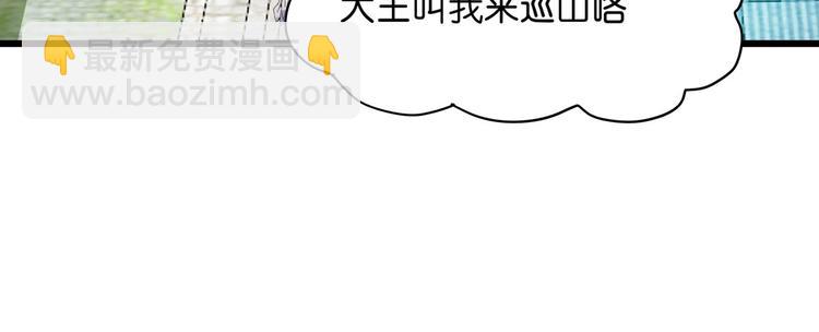 第10话：大王叫我来巡山~(1/3)-第10话