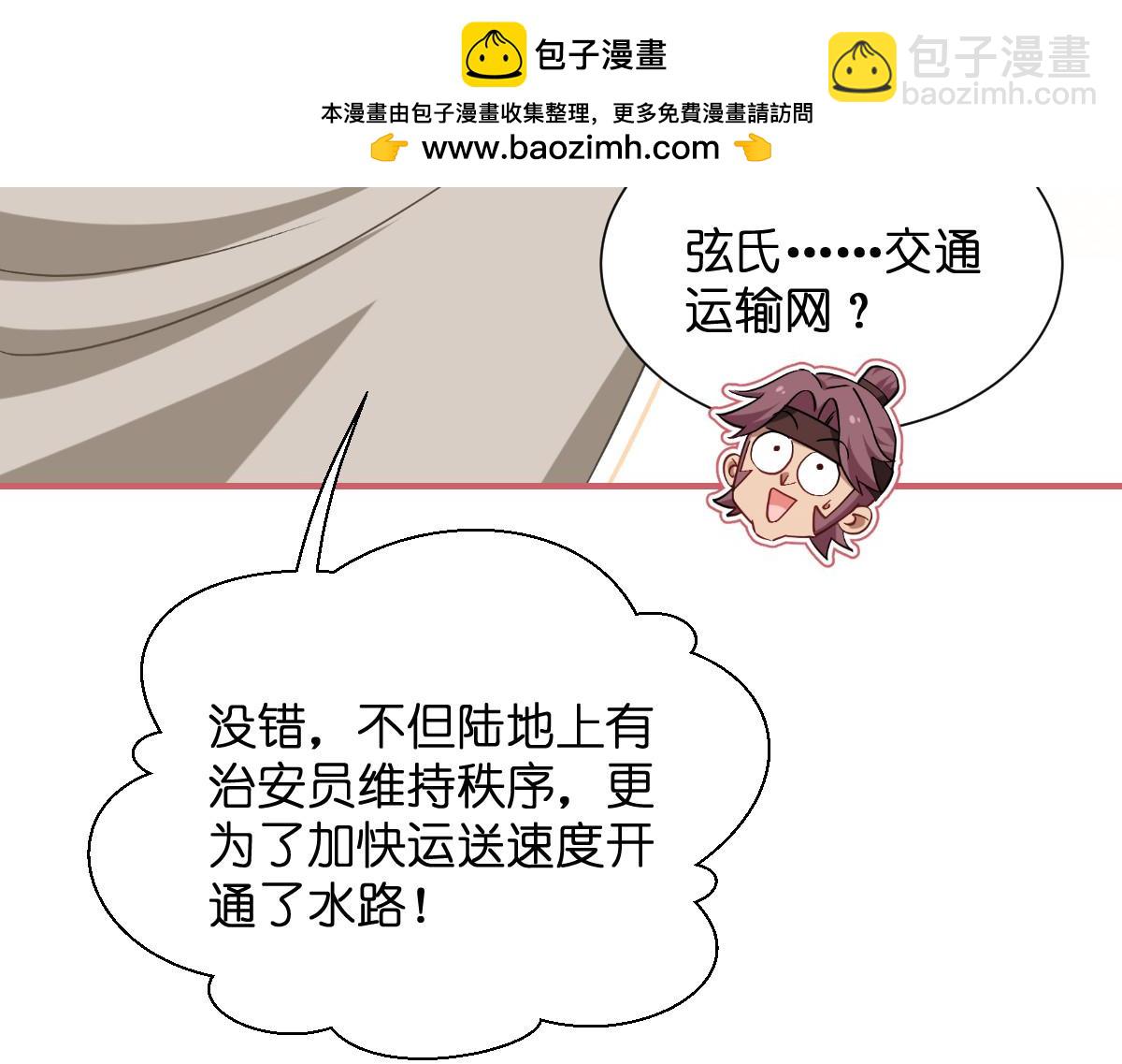 第90话：弦氏交通运输网(1/3)-第90话