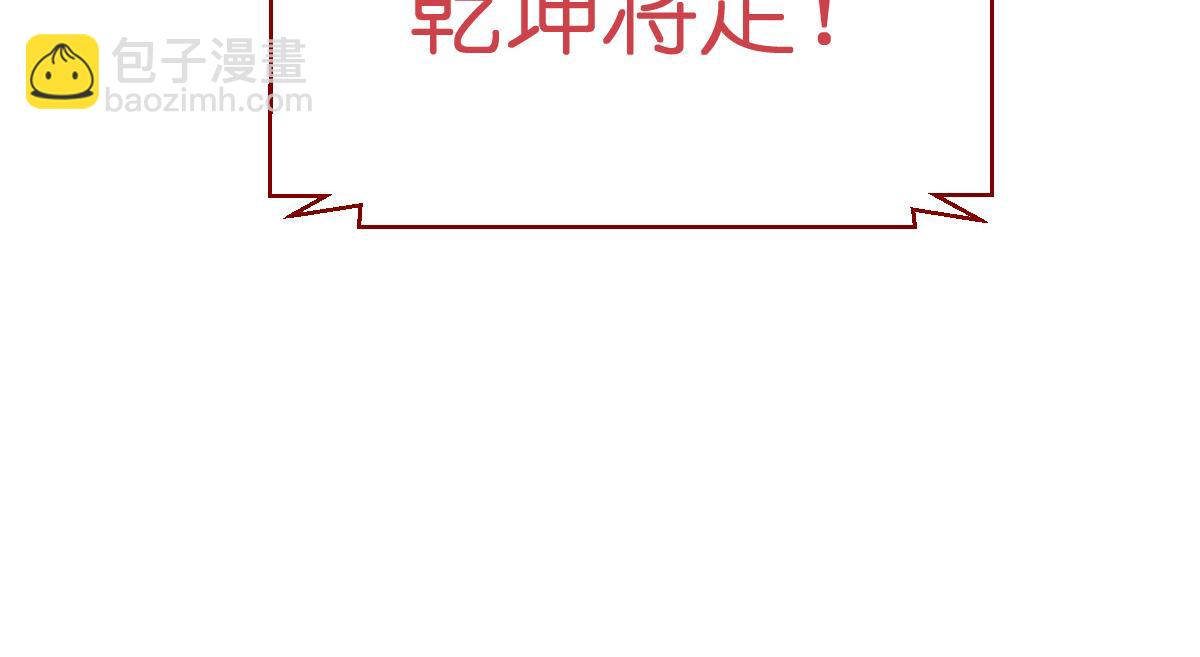 第92话：危险既是机遇！(1/3)-第92话