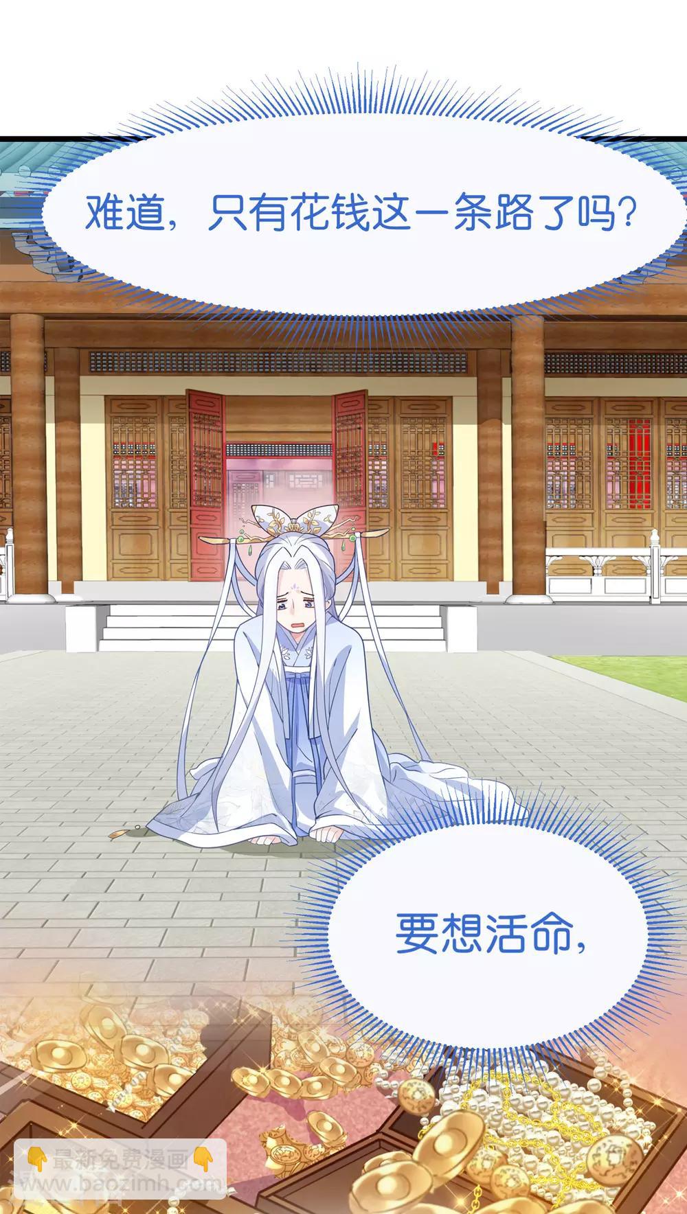 我錢花不完了怎麼辦？ - 第1話 錢！花不完了怎麼辦？(2/2) - 4