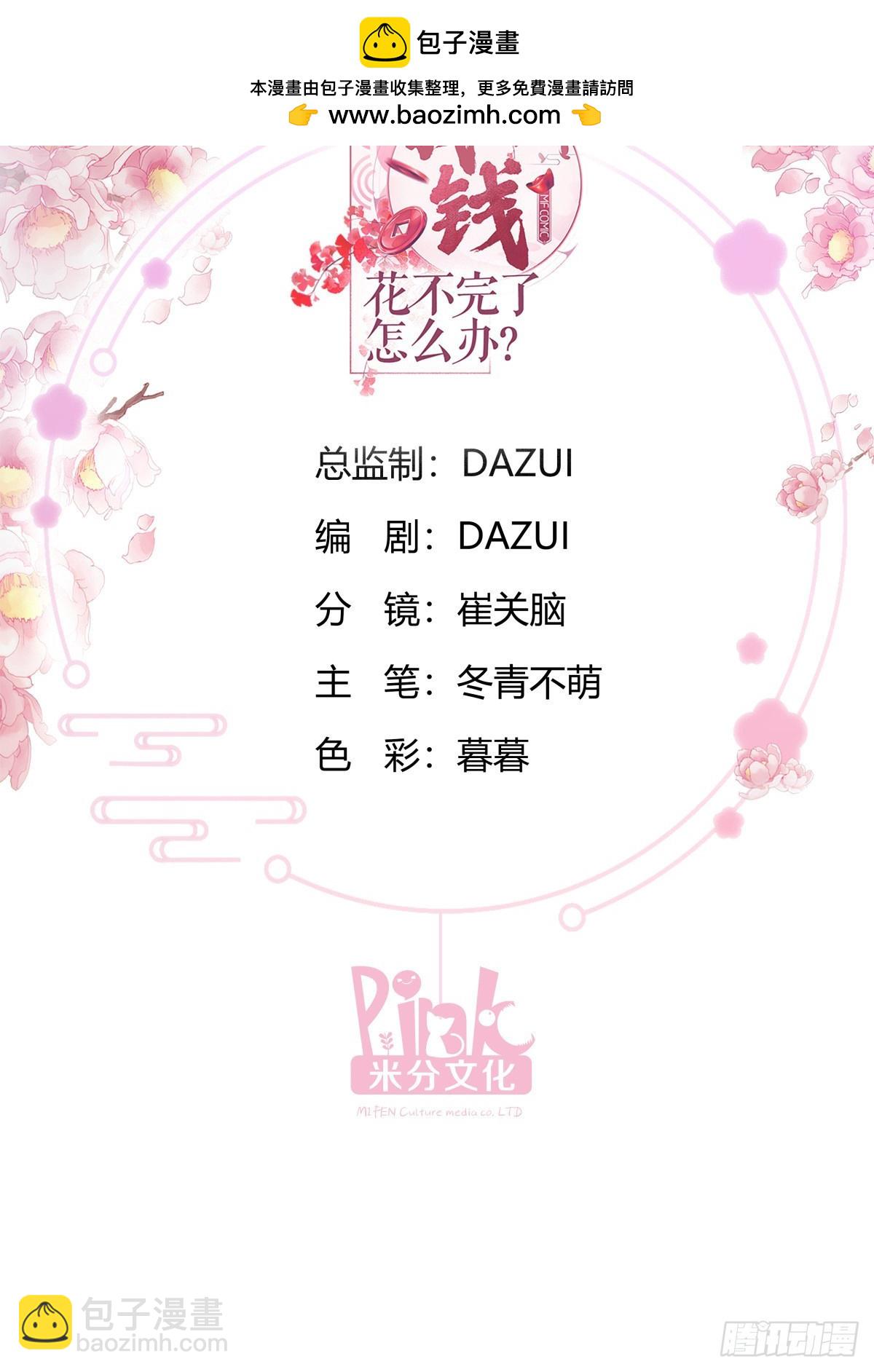 我錢花不完了怎麼辦？ - 第94話：心臟撒撒開！ - 2