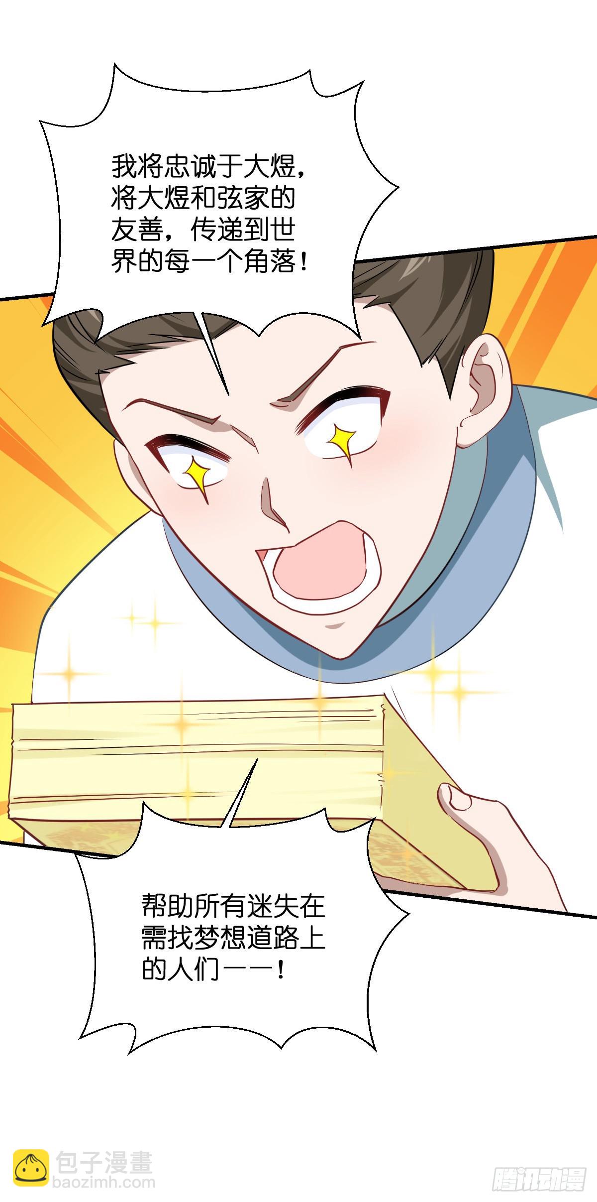 我錢花不完了怎麼辦？ - 第94話：心臟撒撒開！ - 7