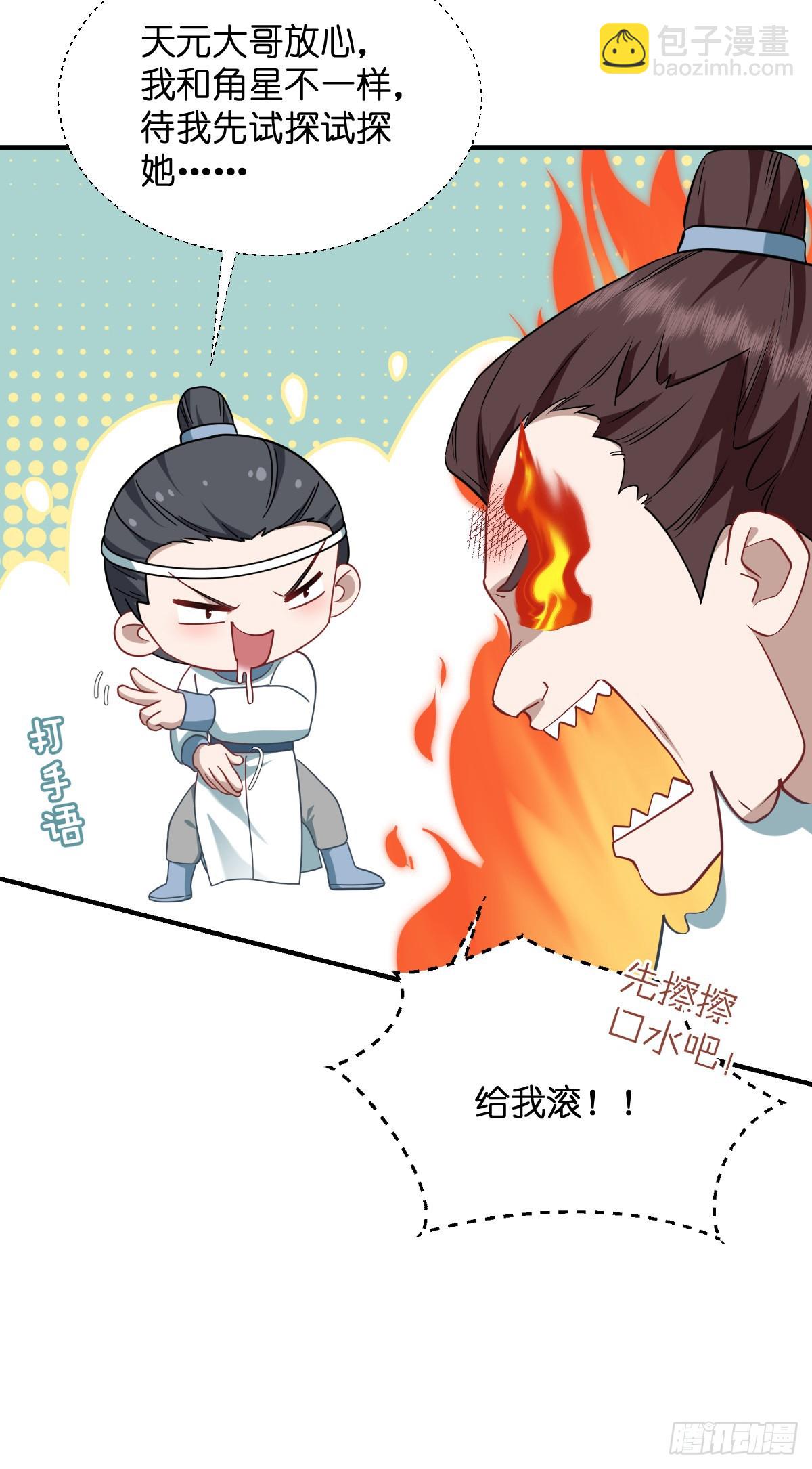 我錢花不完了怎麼辦？ - 第94話：心臟撒撒開！ - 4