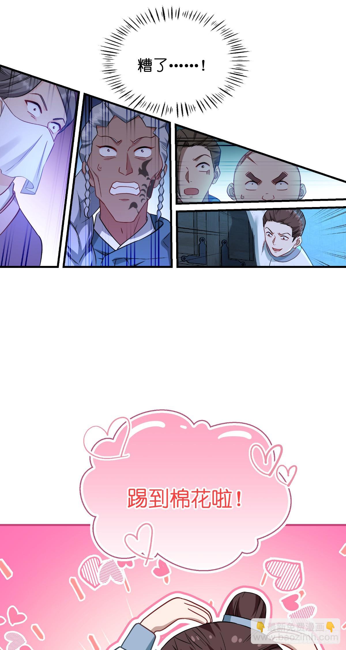 我錢花不完了怎麼辦？ - 第94話：心臟撒撒開！ - 6