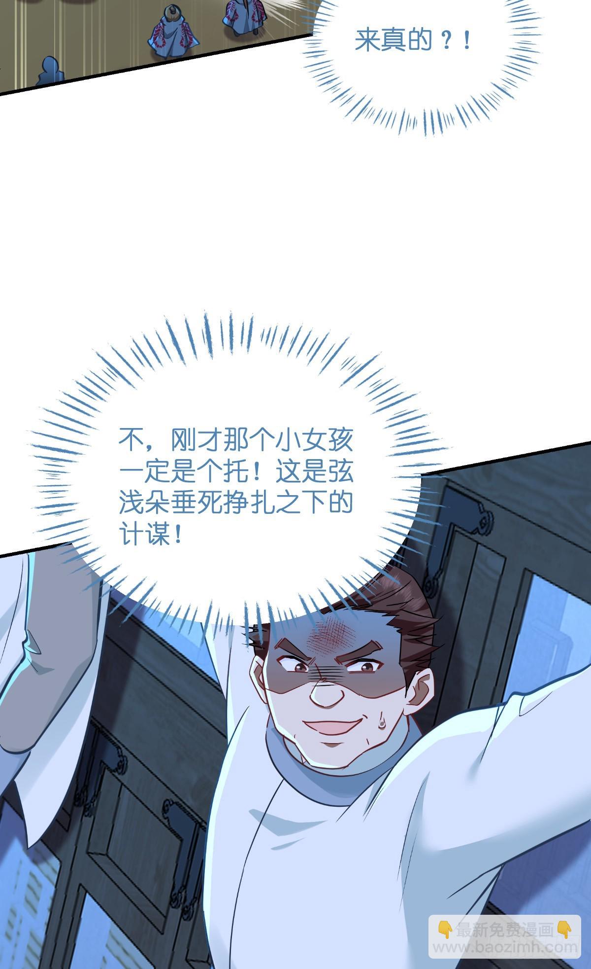 我錢花不完了怎麼辦？ - 第94話：心臟撒撒開！ - 4