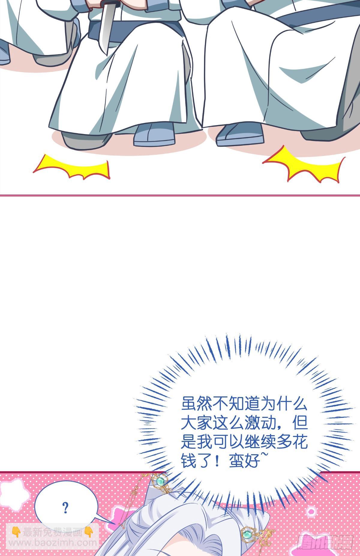 我錢花不完了怎麼辦？ - 第94話：心臟撒撒開！ - 3