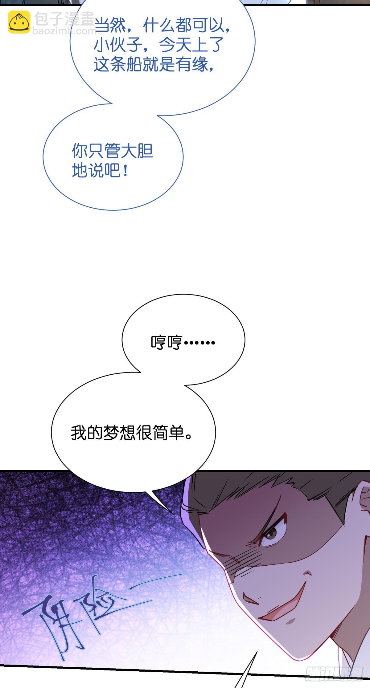 我錢花不完了怎麼辦？ - 第94話：心臟撒撒開！ - 2