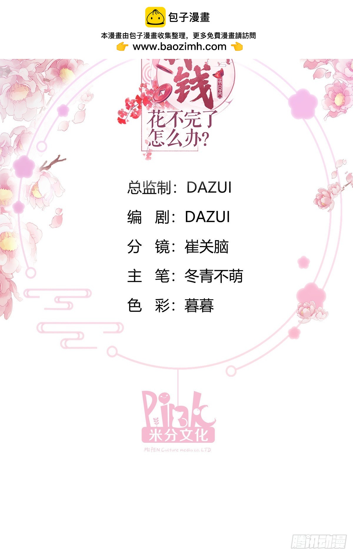 我錢花不完了怎麼辦？ - 第96話：活着的意義 - 2